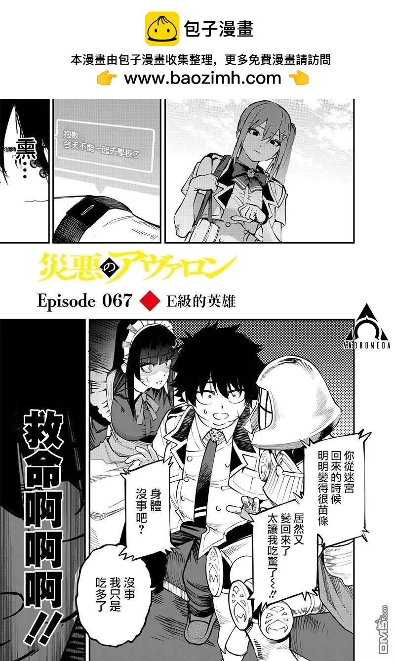 災厄的阿瓦隆 - 第67話 - 2