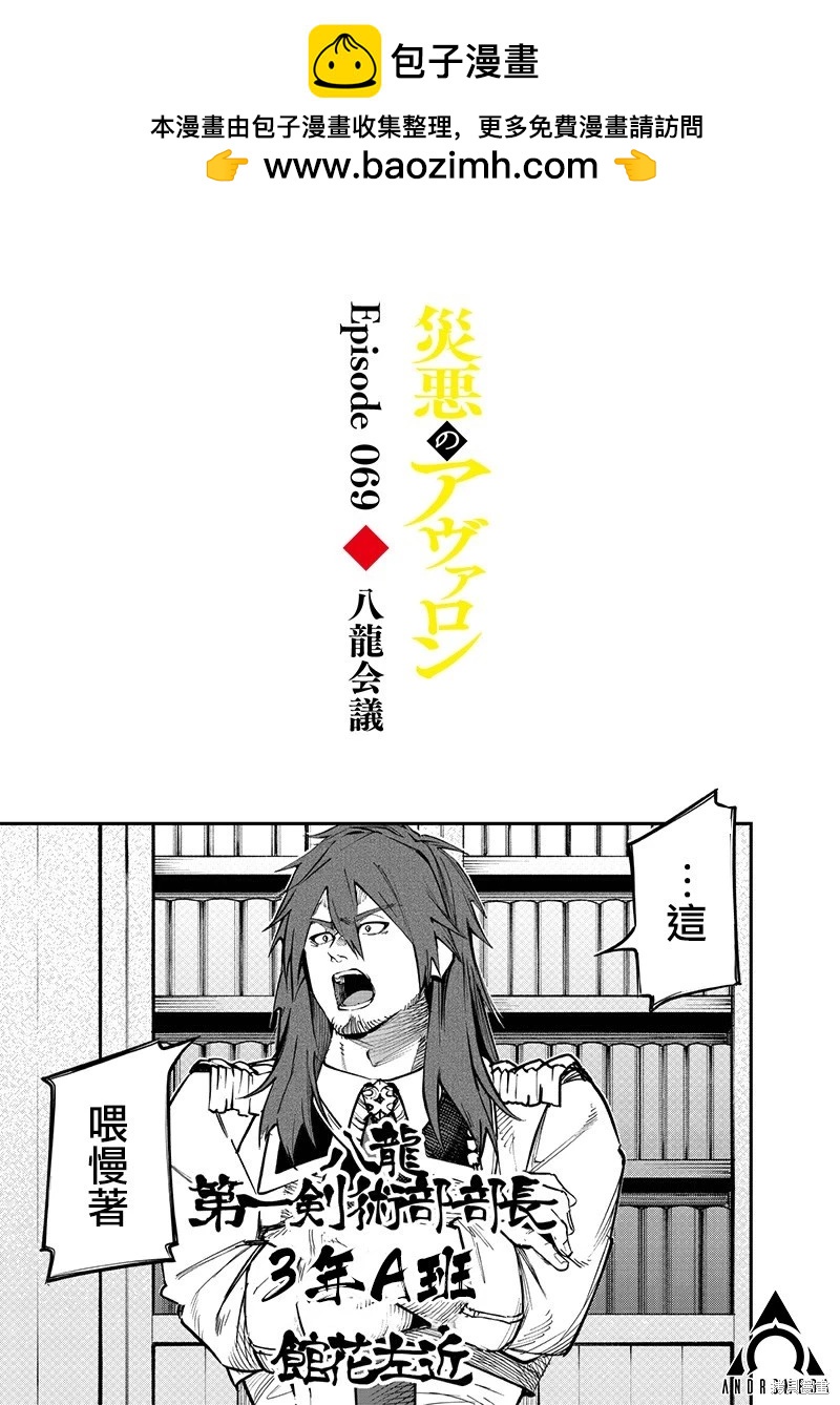 災厄的阿瓦隆 - 第69話 - 2
