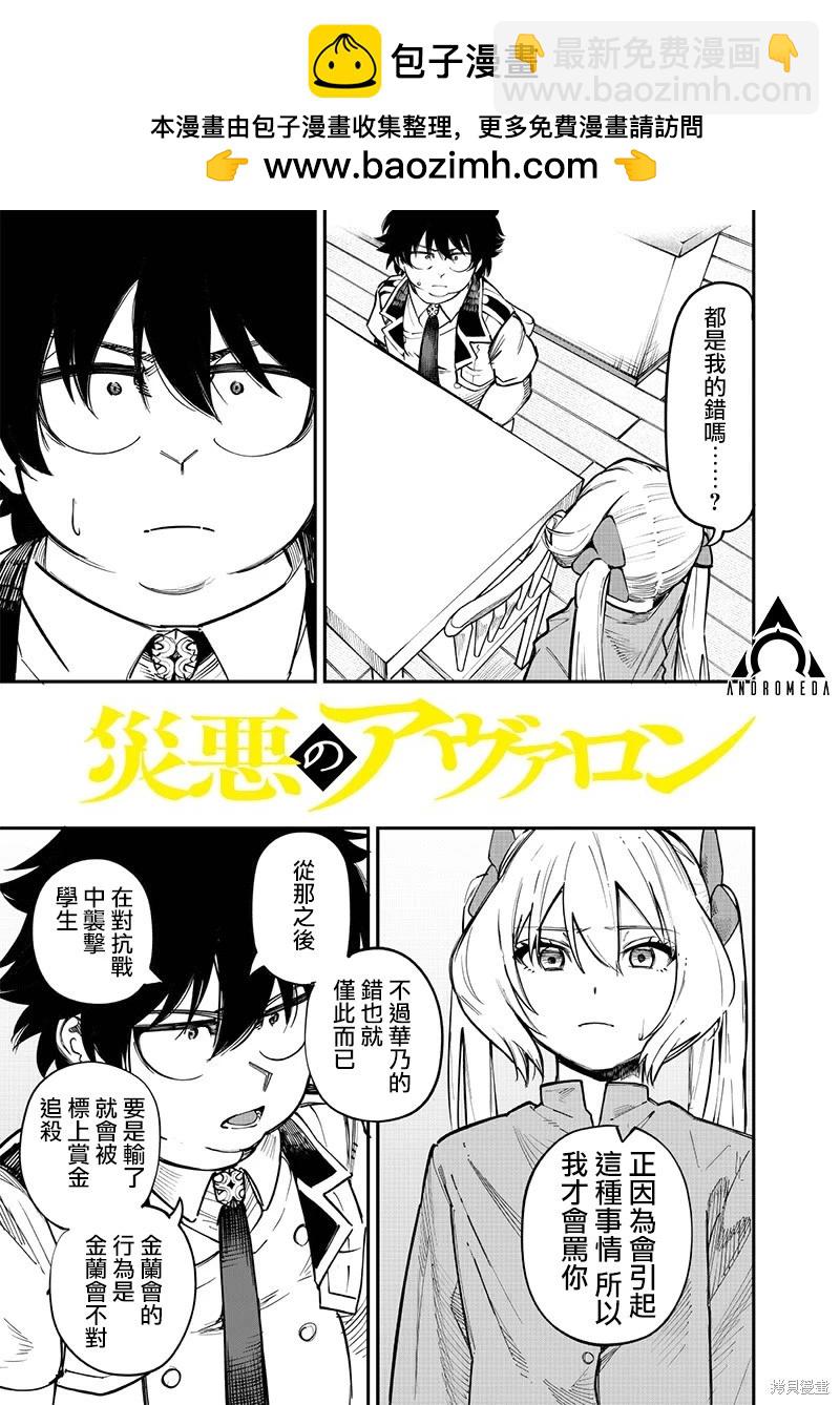 灾厄的阿瓦隆 - 第77话 - 2
