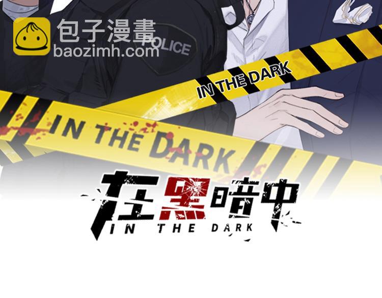 在黑暗中 - 第4話 羈絆使兩人再次相遇(1/2) - 2