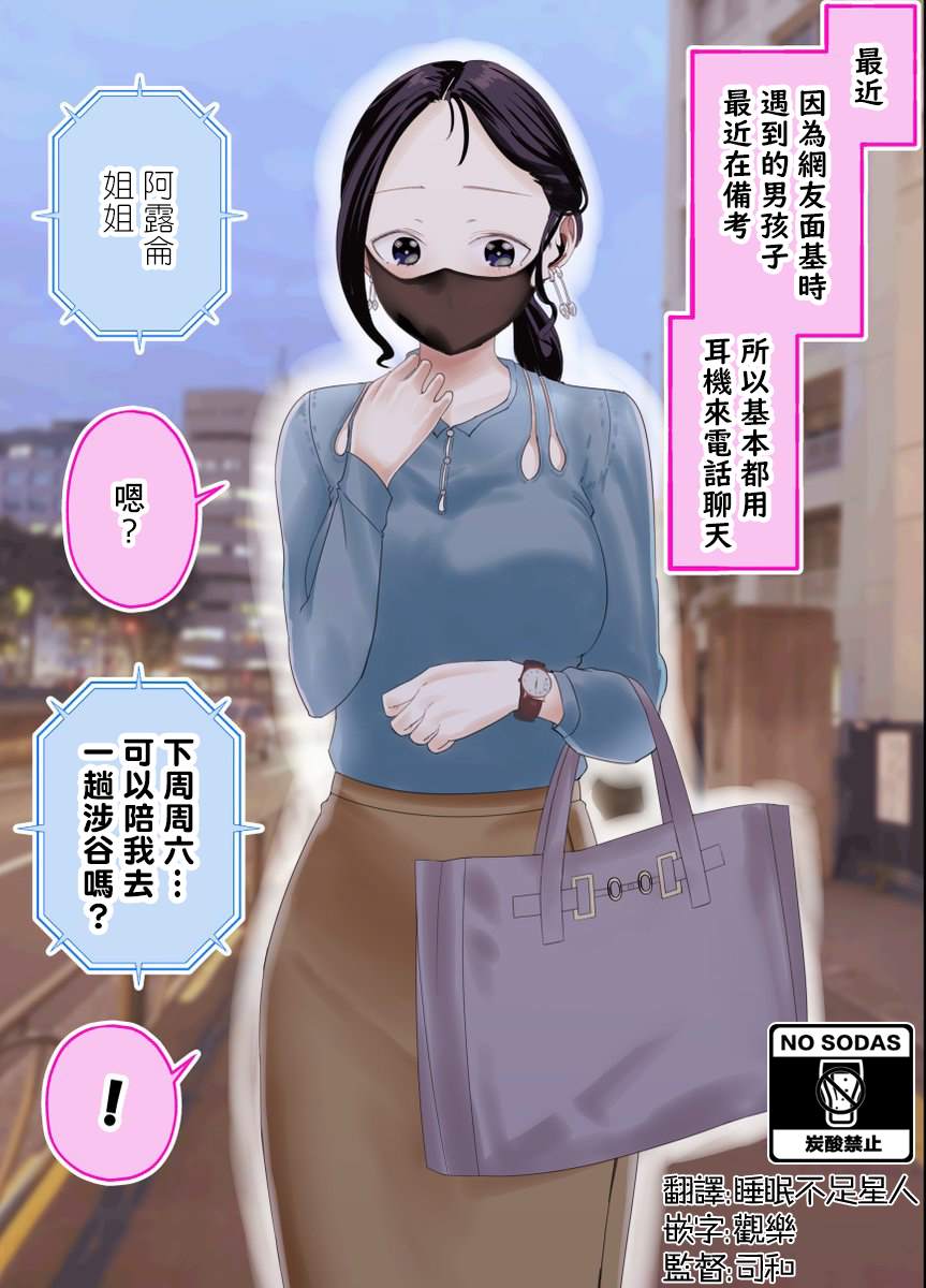 在和網友面基時發現對面是個成年大姐姐 - 第26話 - 1
