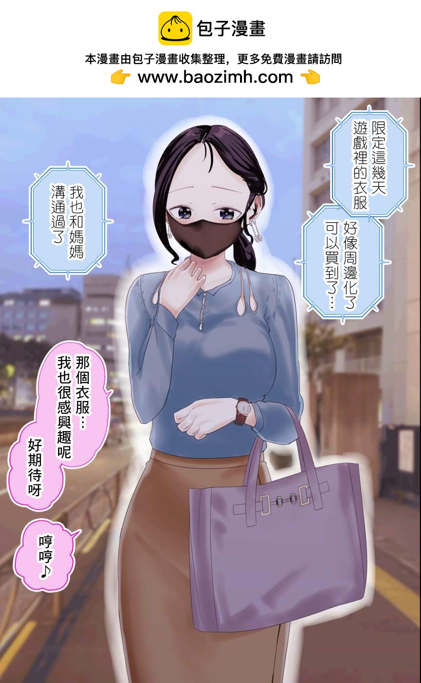在和網友面基時發現對面是個成年大姐姐 - 第26話 - 1