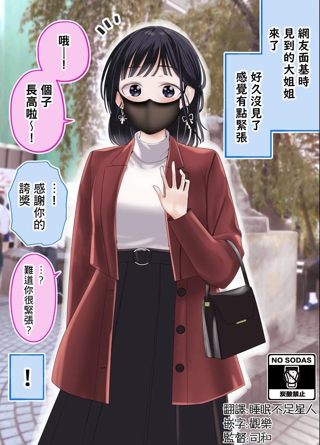 在和網友面基時發現對面是個成年大姐姐 - 第28話 - 1