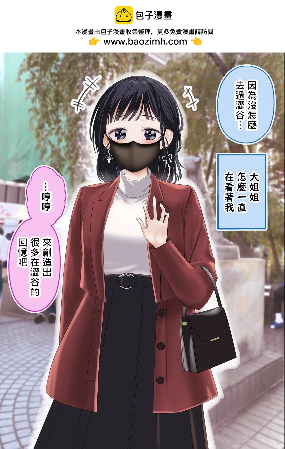 在和網友面基時發現對面是個成年大姐姐 - 第28話 - 1