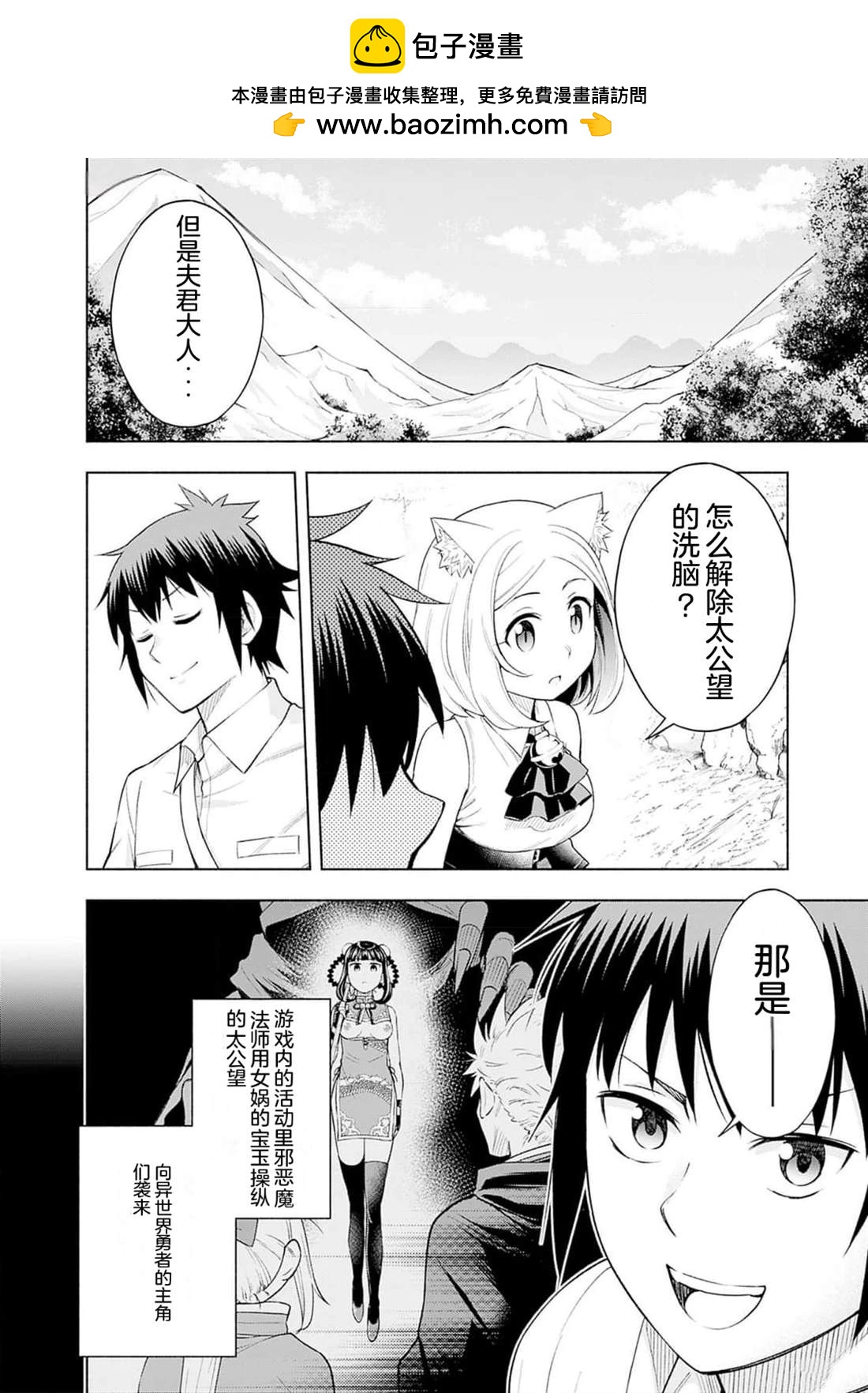 在黃油世界過起慢生活 - 第20話 - 2