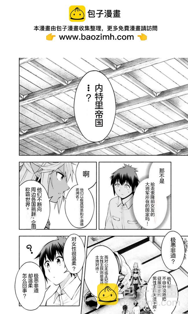 在黃油世界過起慢生活 - 第29話 - 2