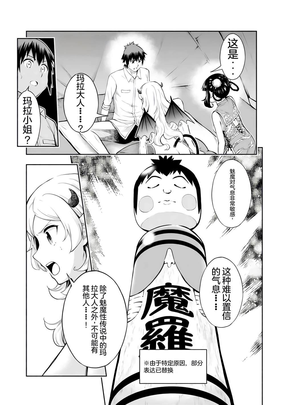 在黃油世界過起慢生活 - 第31話 - 1