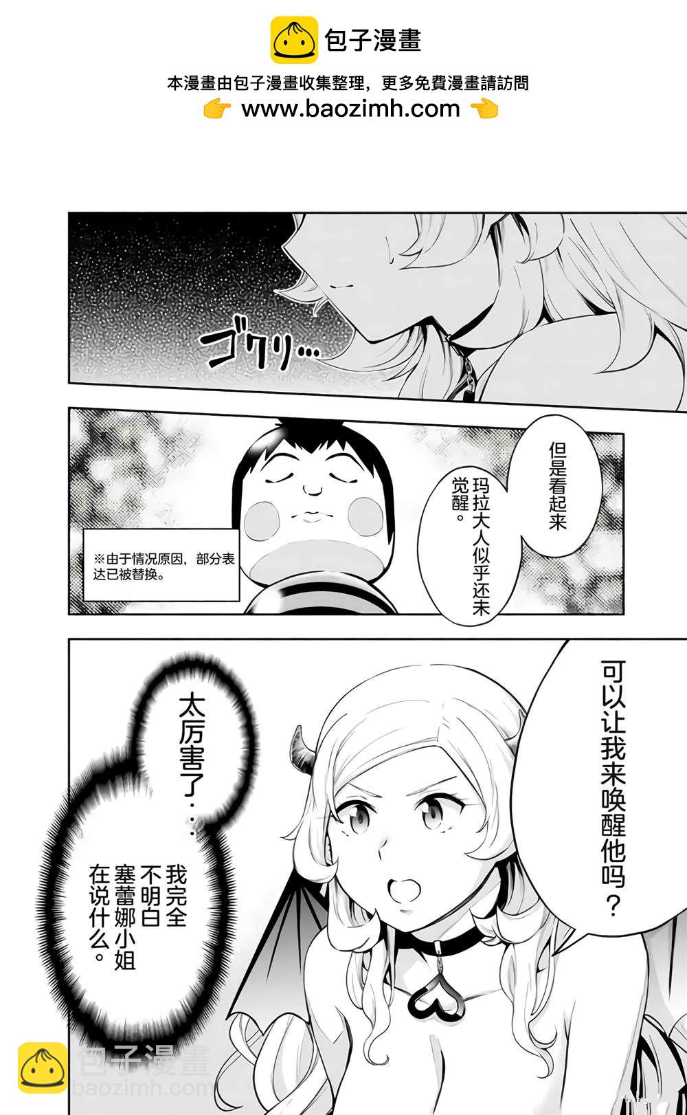 在黃油世界過起慢生活 - 第31話 - 2