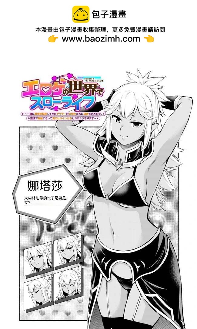 在黃油世界過起慢生活 - 第35話 - 2
