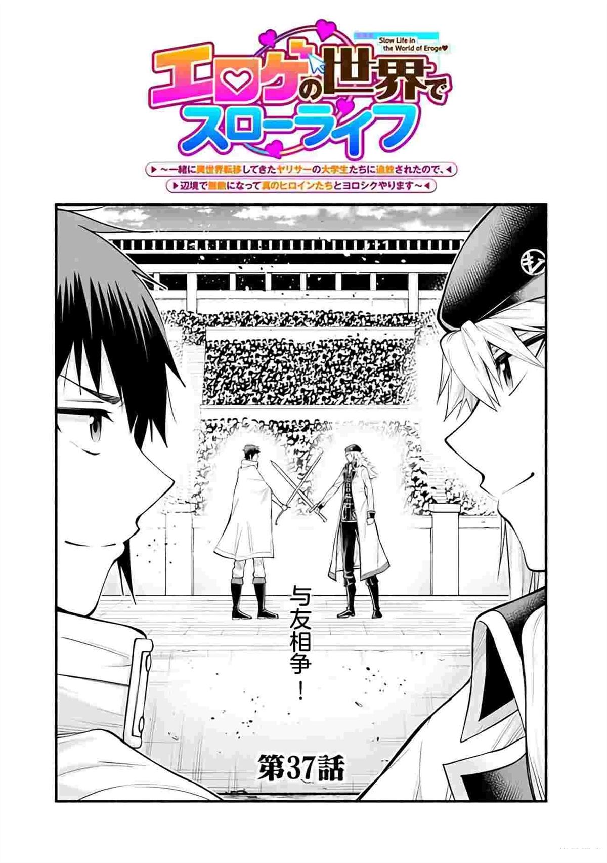 在黃油世界過起慢生活 - 第37話 - 1