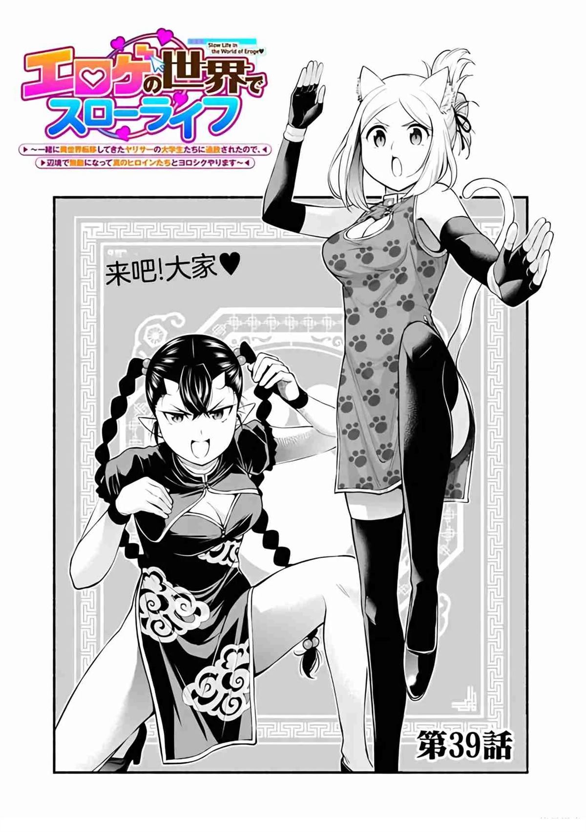 在黃油世界過起慢生活 - 第39話 - 1