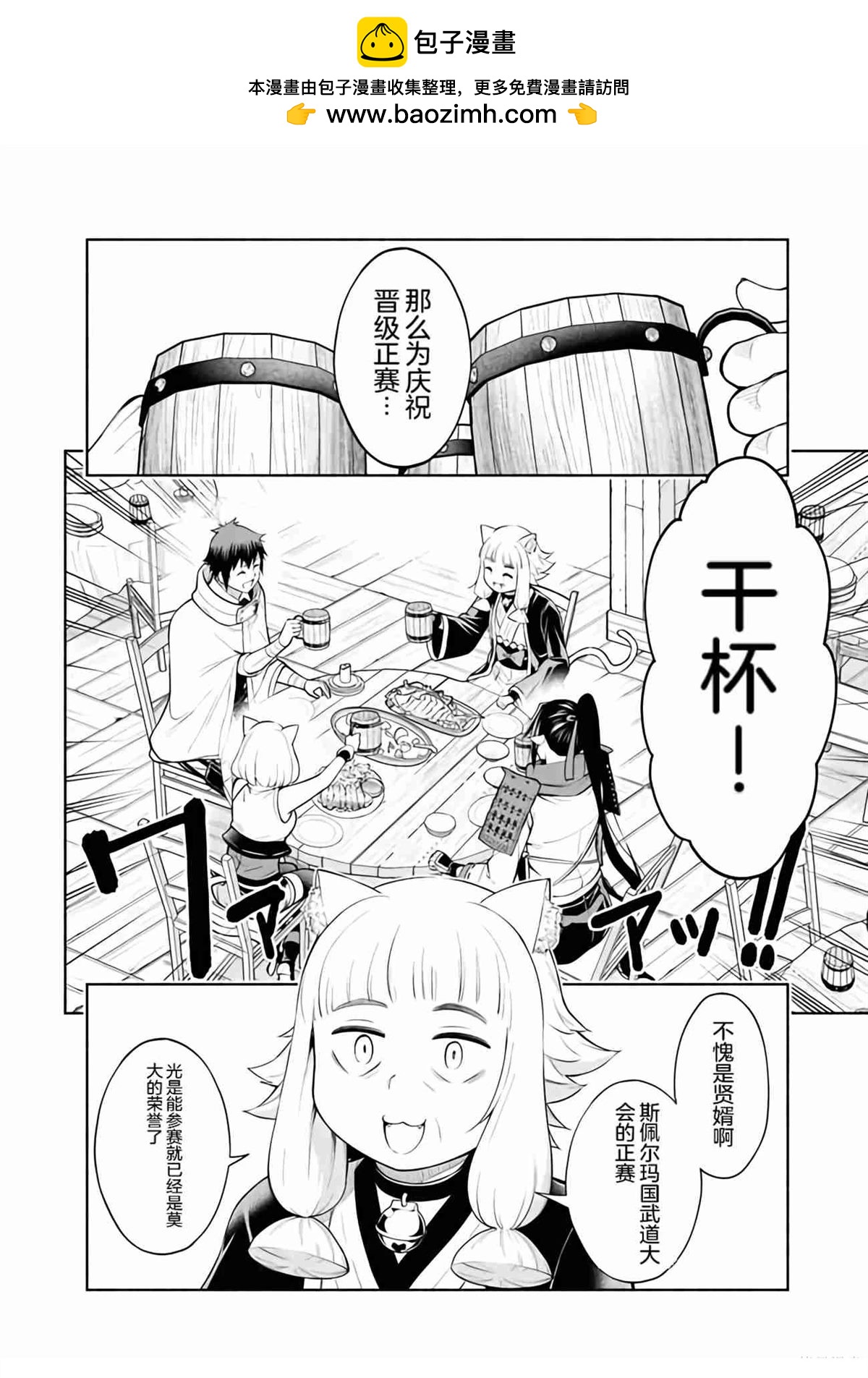 在黃油世界過起慢生活 - 第39話 - 2