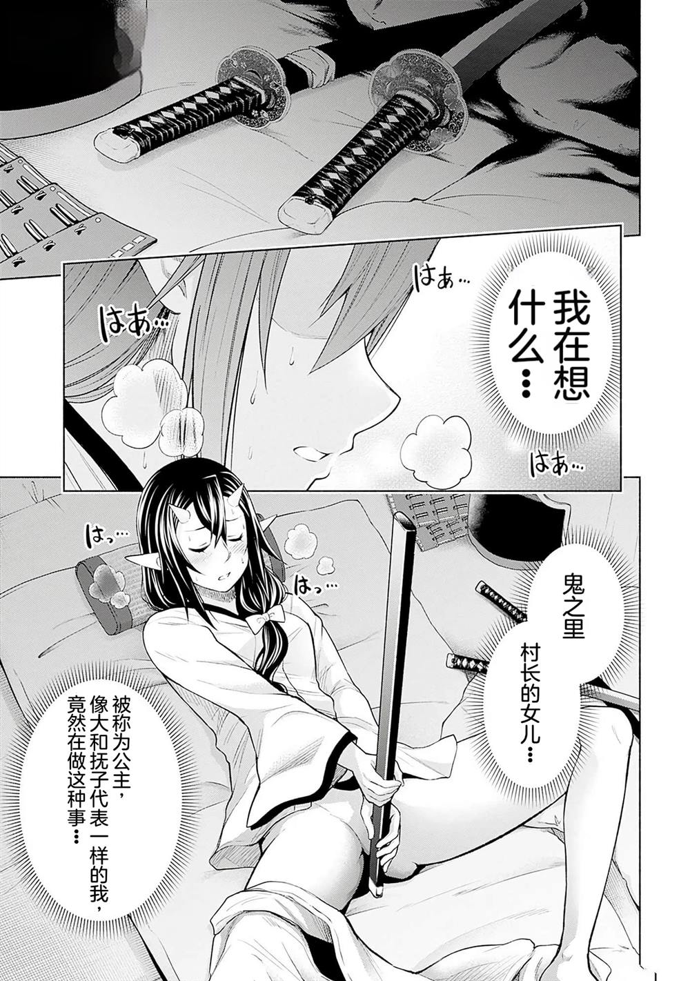 在黃油世界過起慢生活 - 第9話 - 1