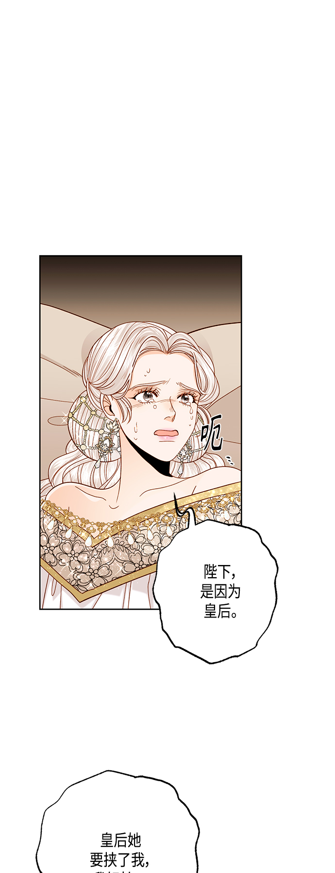再婚皇后 - 第116話(1/2) - 1