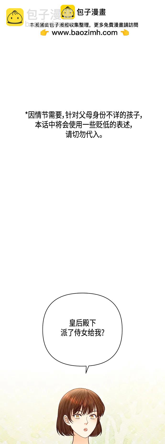 再婚皇后 - 第141話(1/2) - 2