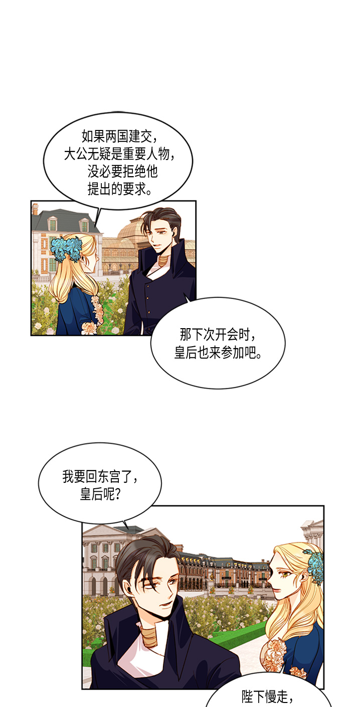 再婚皇后 - 第19話 - 1