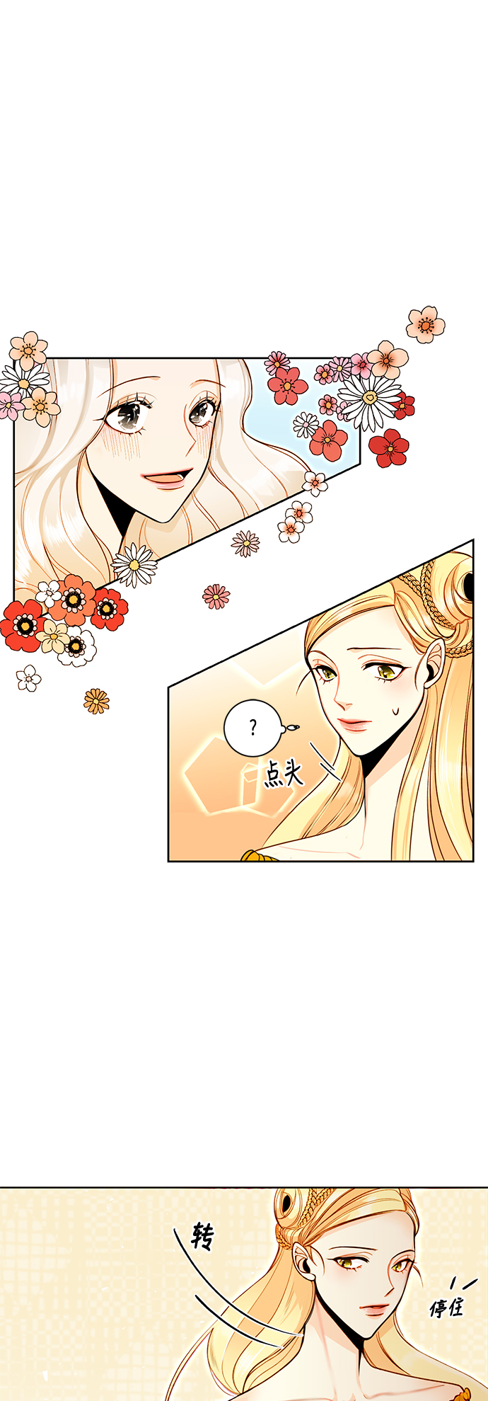 再婚皇后 - 第3話 - 1