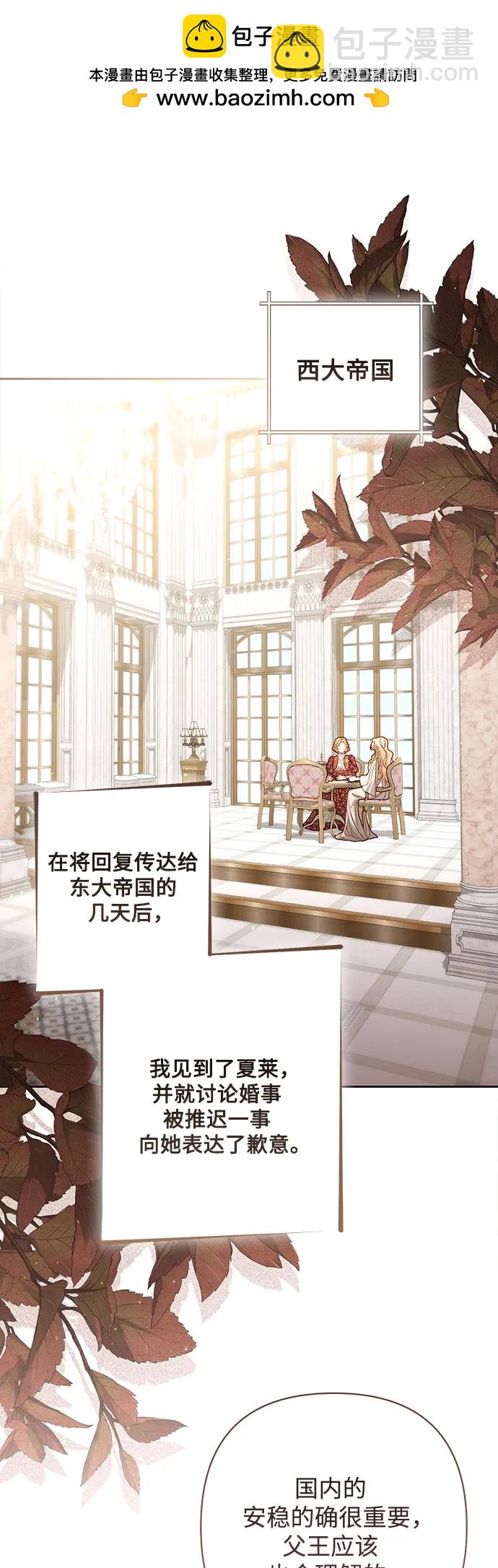 再婚皇后 - 第201話(1/2) - 2