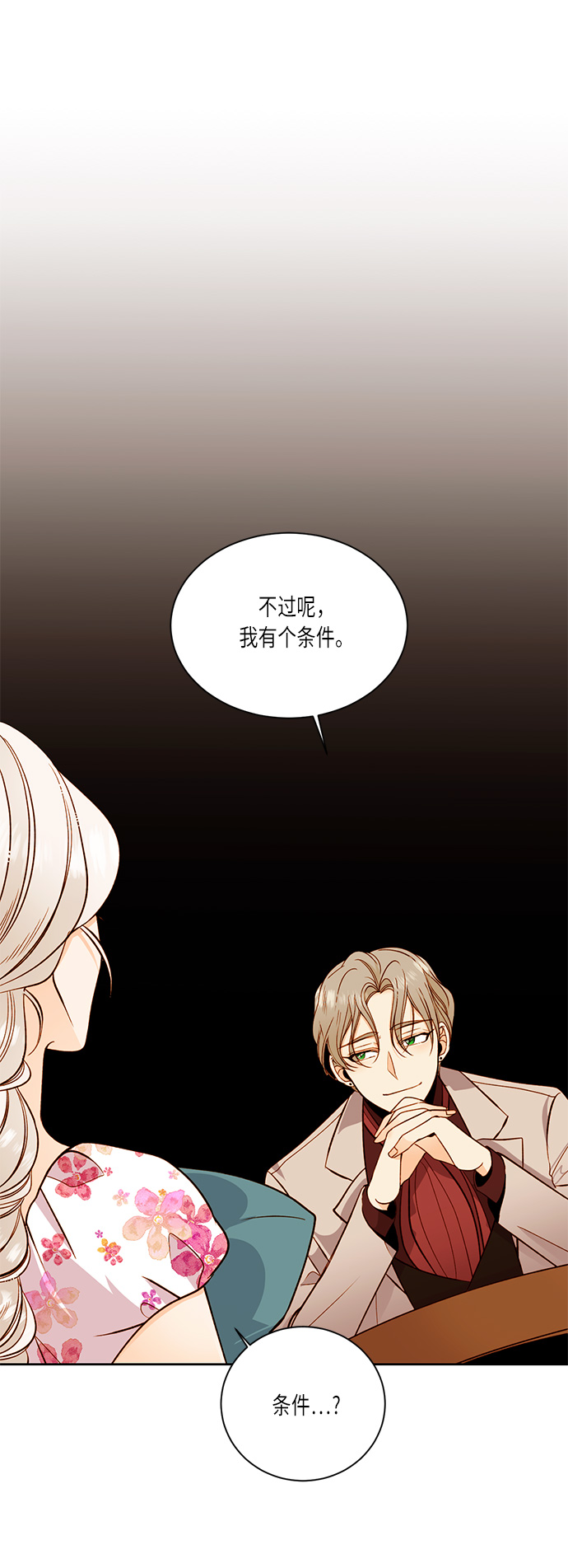 再婚皇后 - 第31話(1/2) - 1