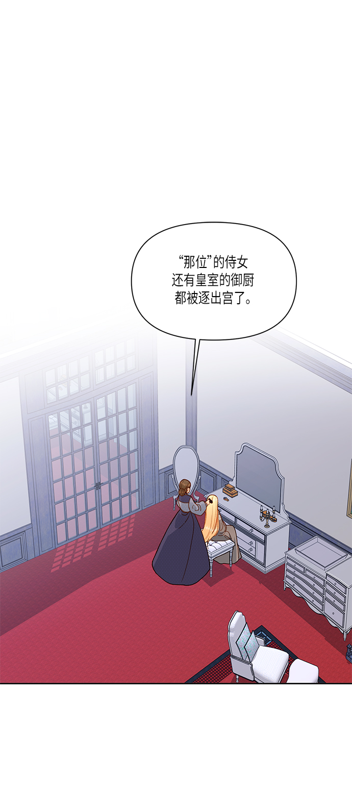 再婚皇后 - 第49話 - 1
