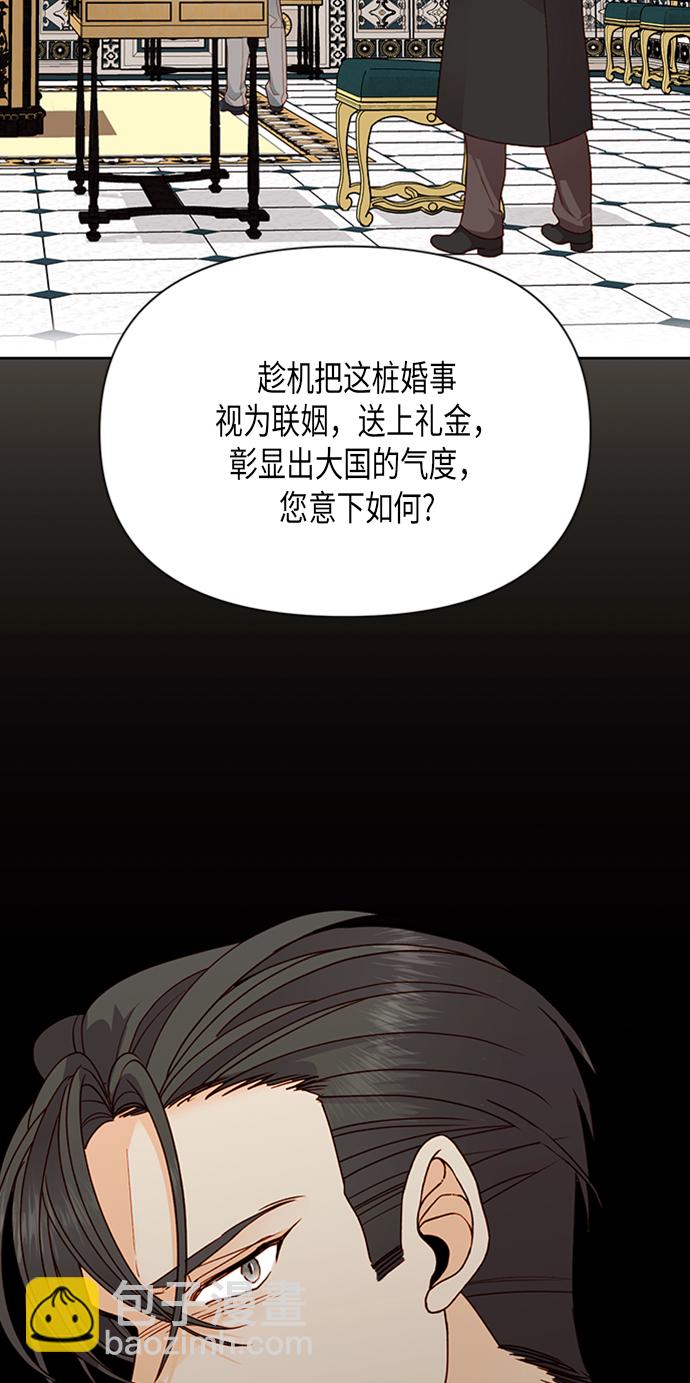再婚皇后 - 第83話(1/2) - 2