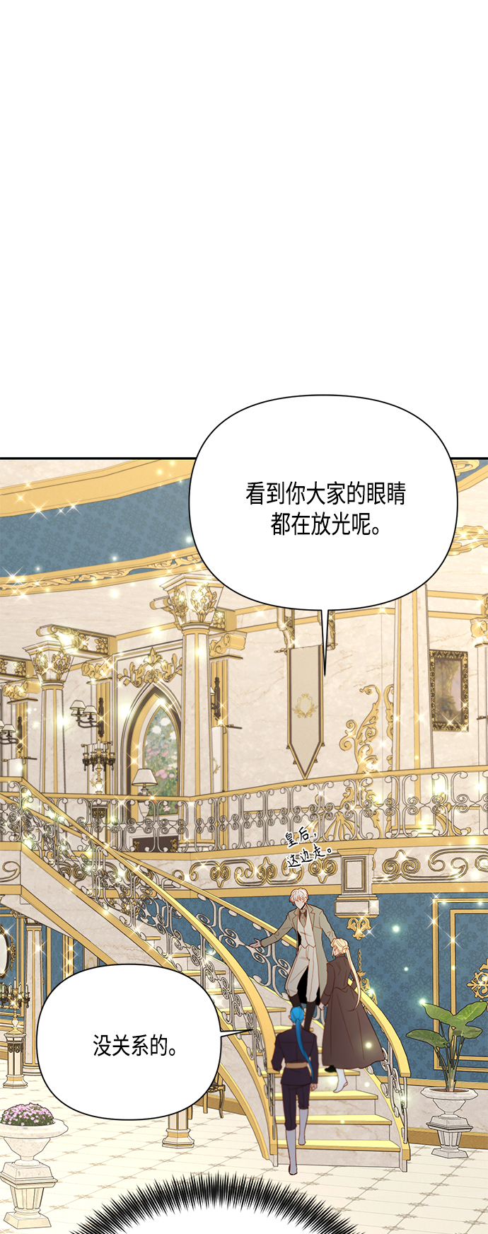 再婚皇后 - 第86話(1/2) - 1