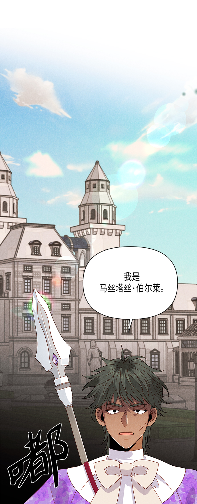 再婚皇后 - 第92話 - 1