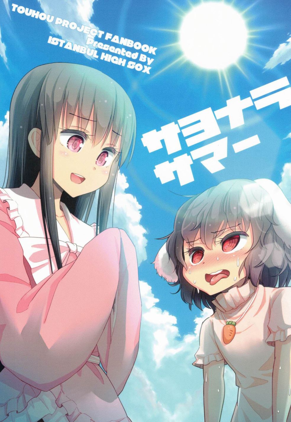 再見吧，夏天！ - 第1話 - 1