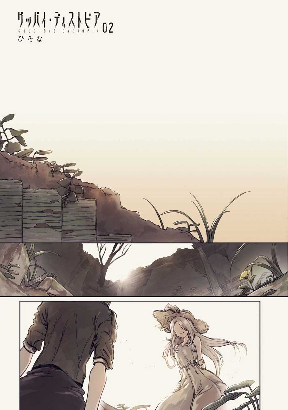 再見了 敵託邦 - 5話 - 1