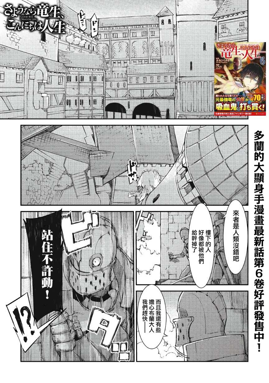 再见龙生你好人生 - 第56话 - 1