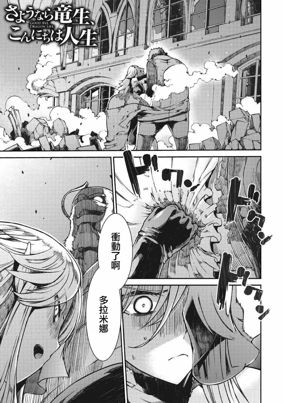 再見龍生你好人生 - 第59話 - 1