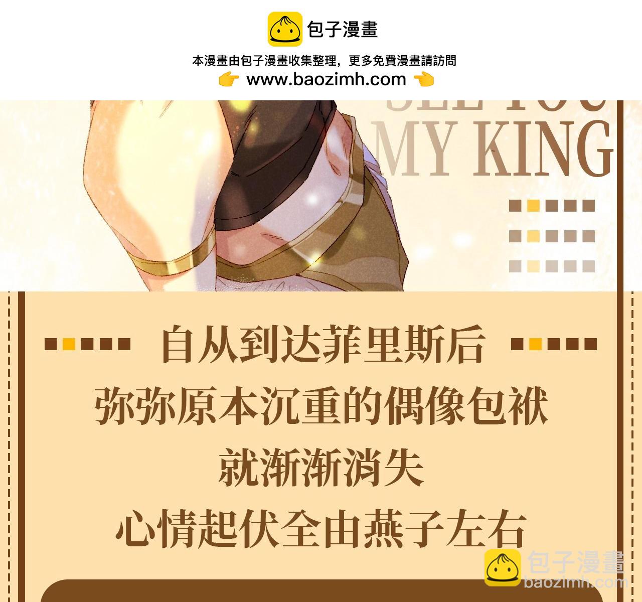 再见，我的国王 - 第38期 整活企划：弥弥你看你那个不值钱的样子！ - 2