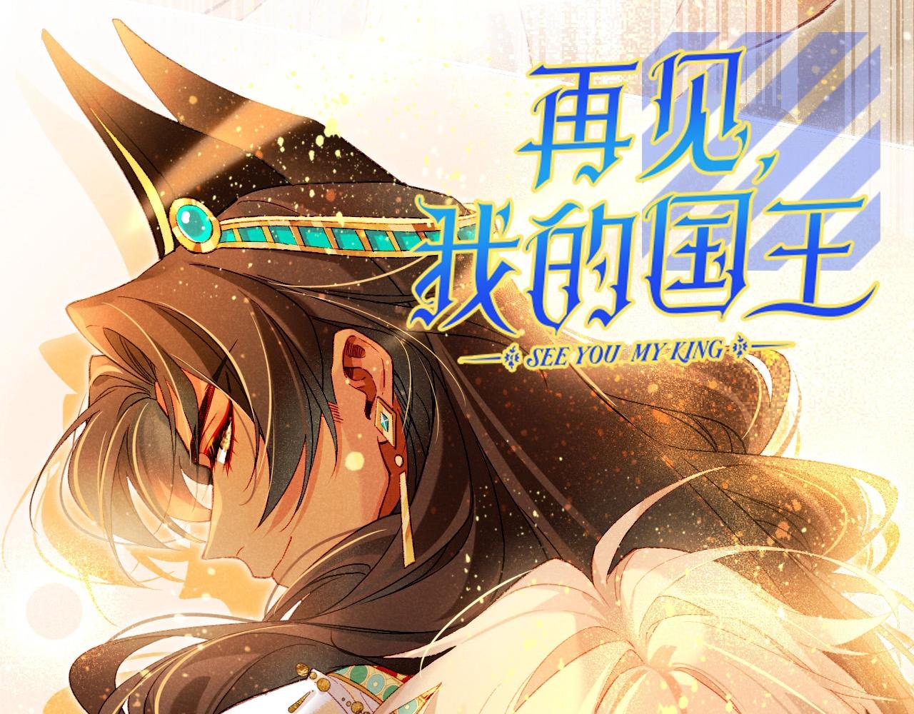 再見，我的國王 - 第40期 整活企劃：不想當國王的保鏢不是好石頭 - 1