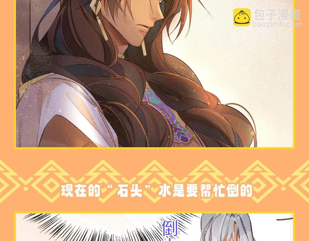 再見，我的國王 - 第40期 整活企劃：不想當國王的保鏢不是好石頭 - 1