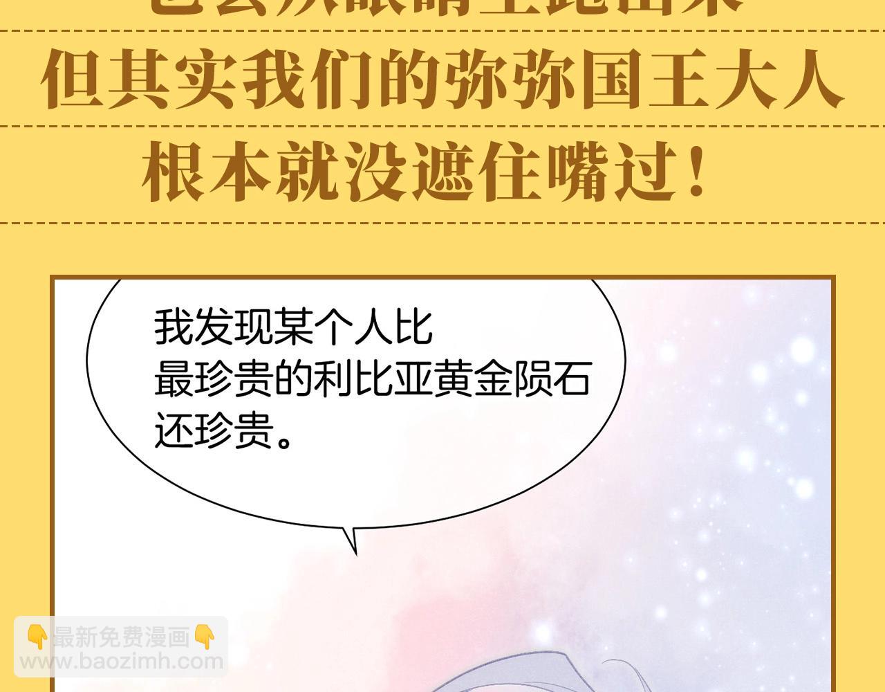 再見，我的國王 - 第44期 整活企劃：喜歡可是藏不住的！ - 3