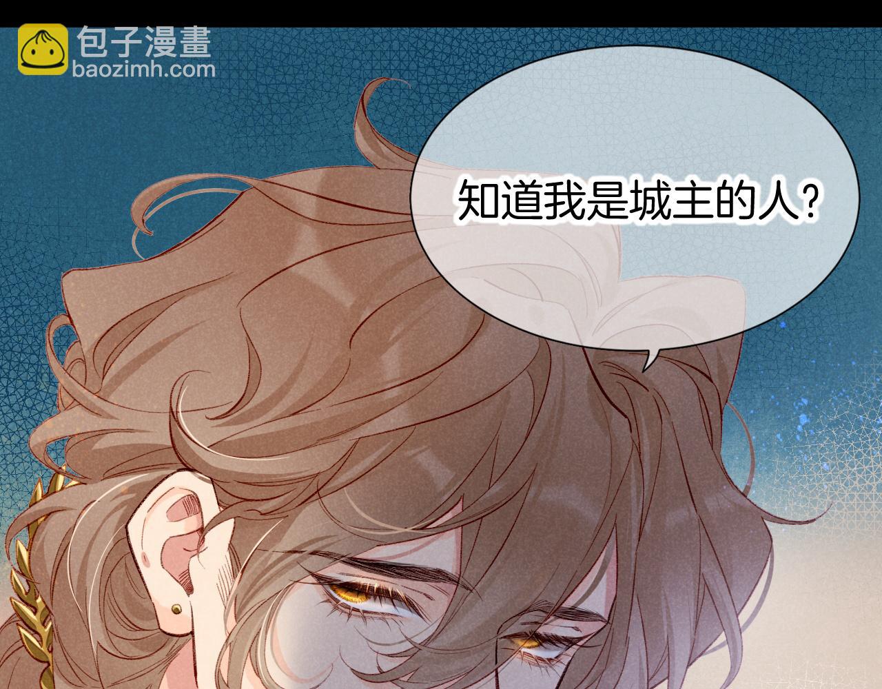 再見，我的國王 - 第63話 小心神教？(1/3) - 3