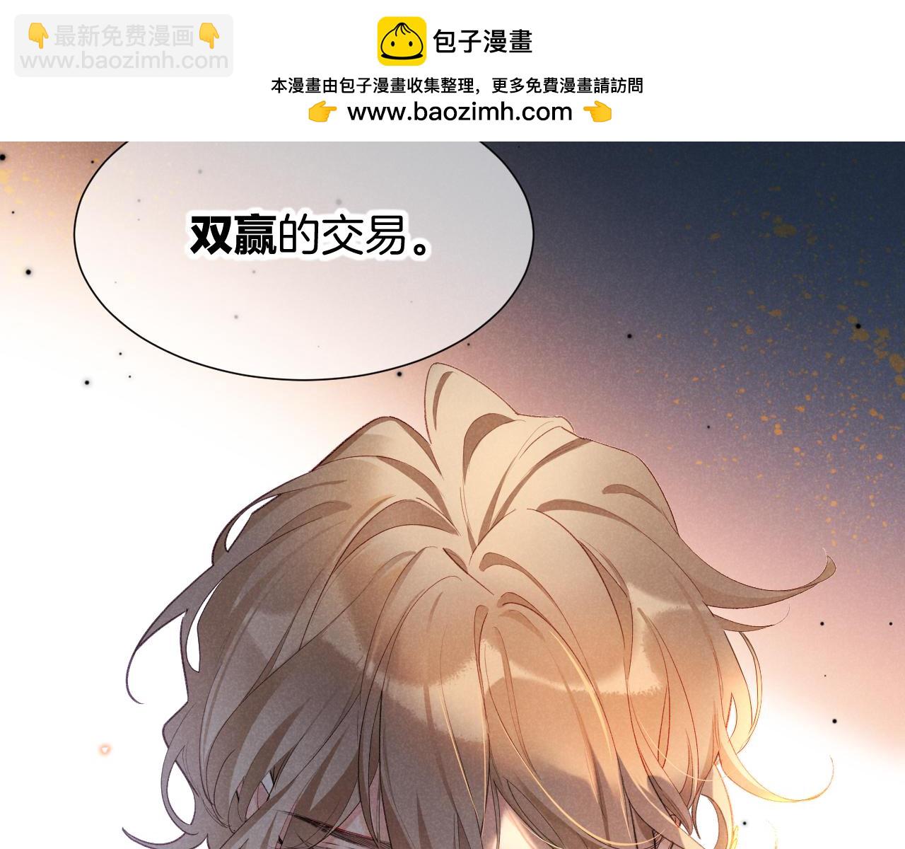 再見，我的國王 - 第65話 納西索斯美好的一天(1/3) - 2