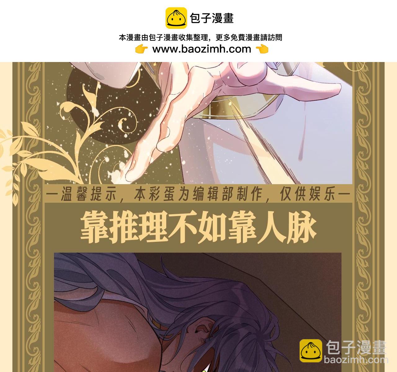 再见，我的国王 - 第56期 整活企划：靠推理不如靠人脉 - 2