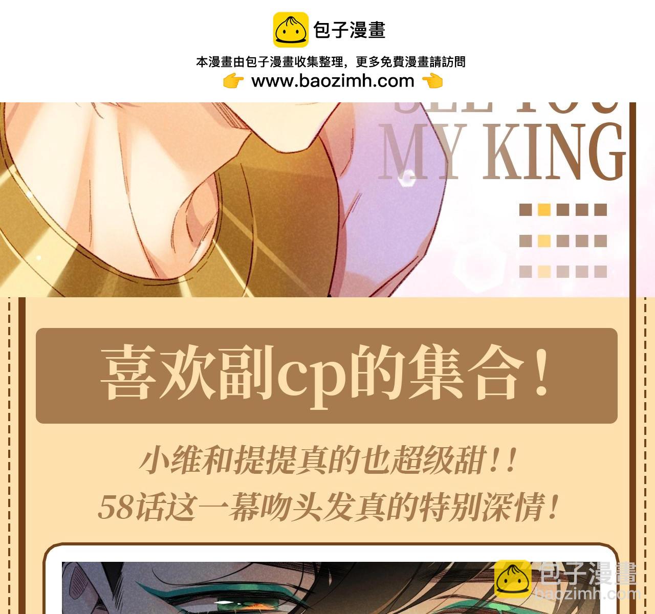再见，我的国王 - 第57期 整活企划：喜欢副cp的集合！ - 2