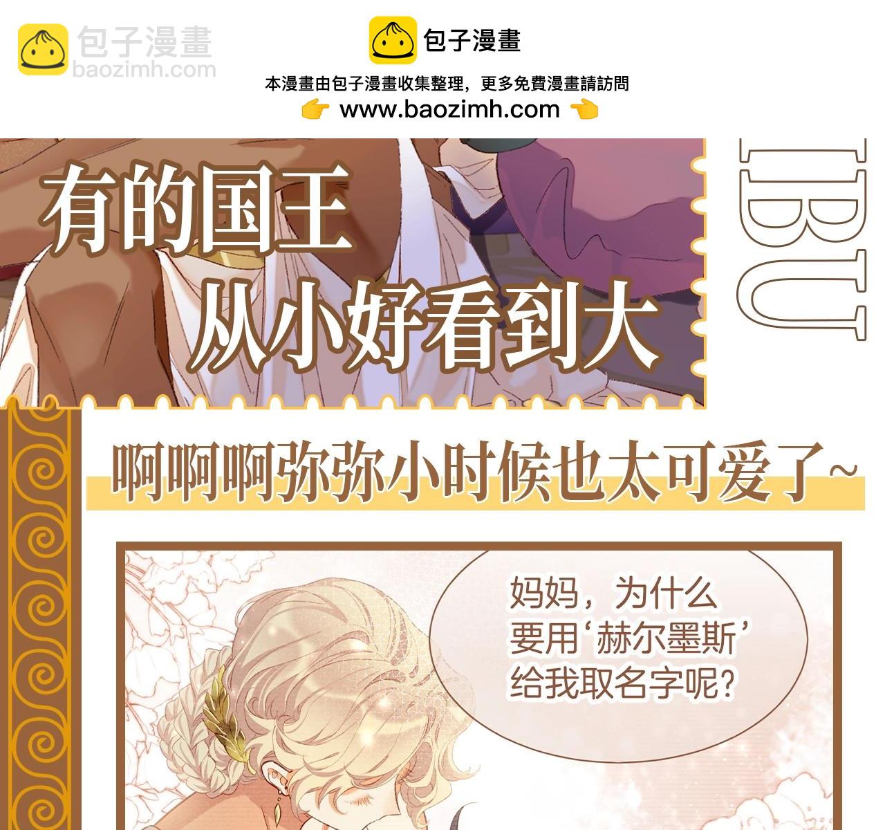 再见，我的国王 - 第67期 整活企划：有的国王从小好看到大 - 2