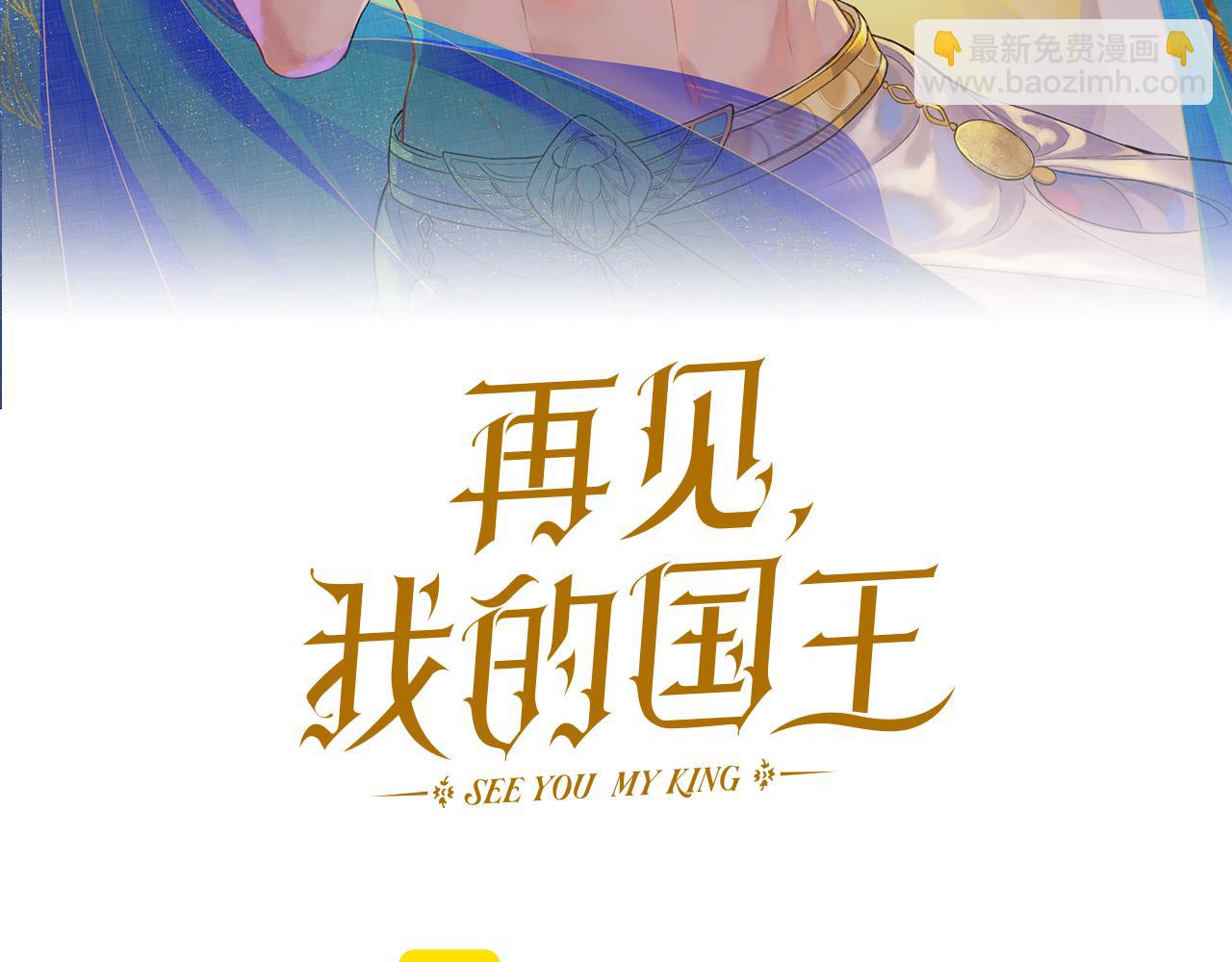 再見，我的國王 - 第83話 告別菲里斯(1/3) - 3