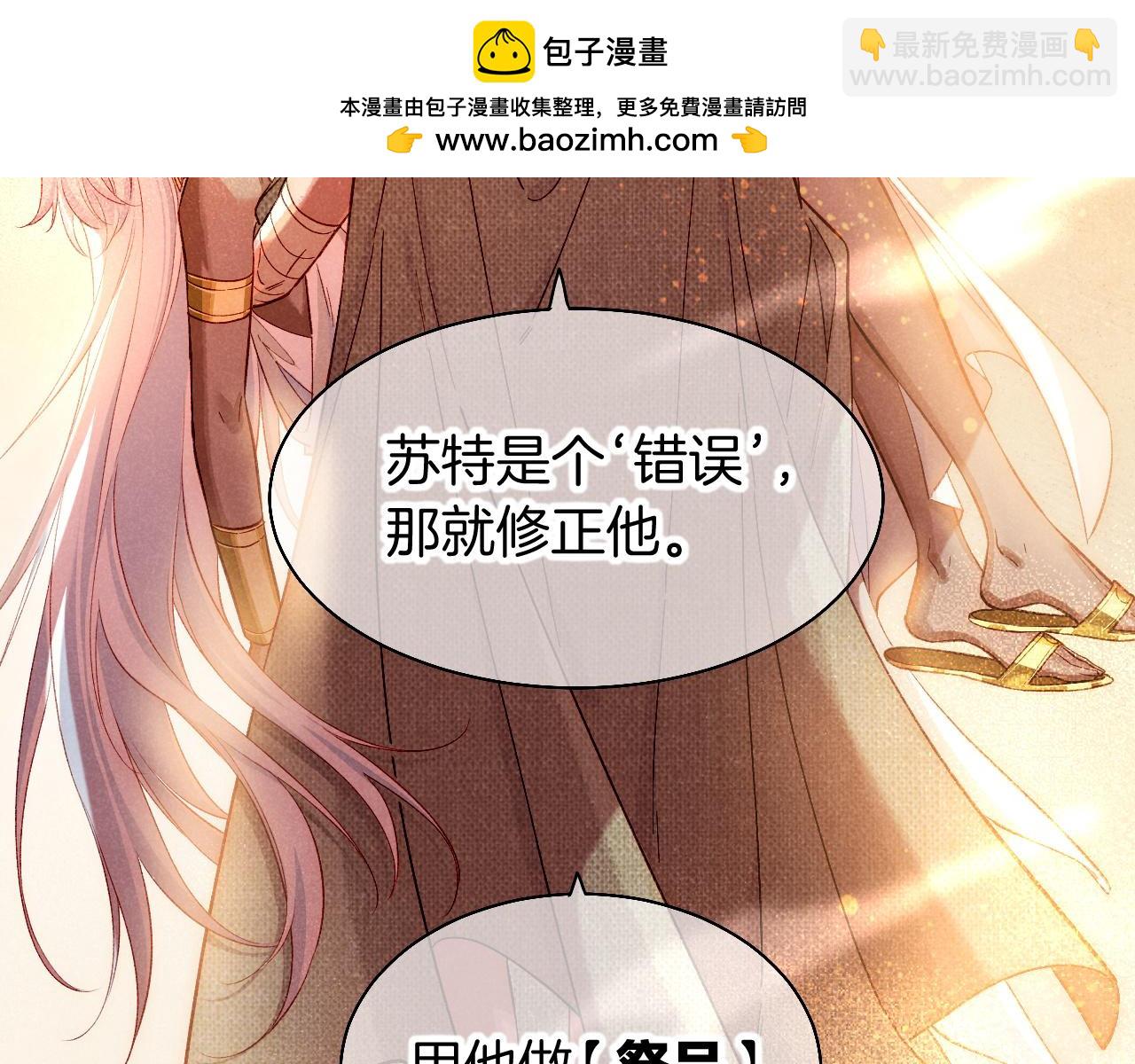 再見，我的國王 - 第88話 信徒(1/4) - 2