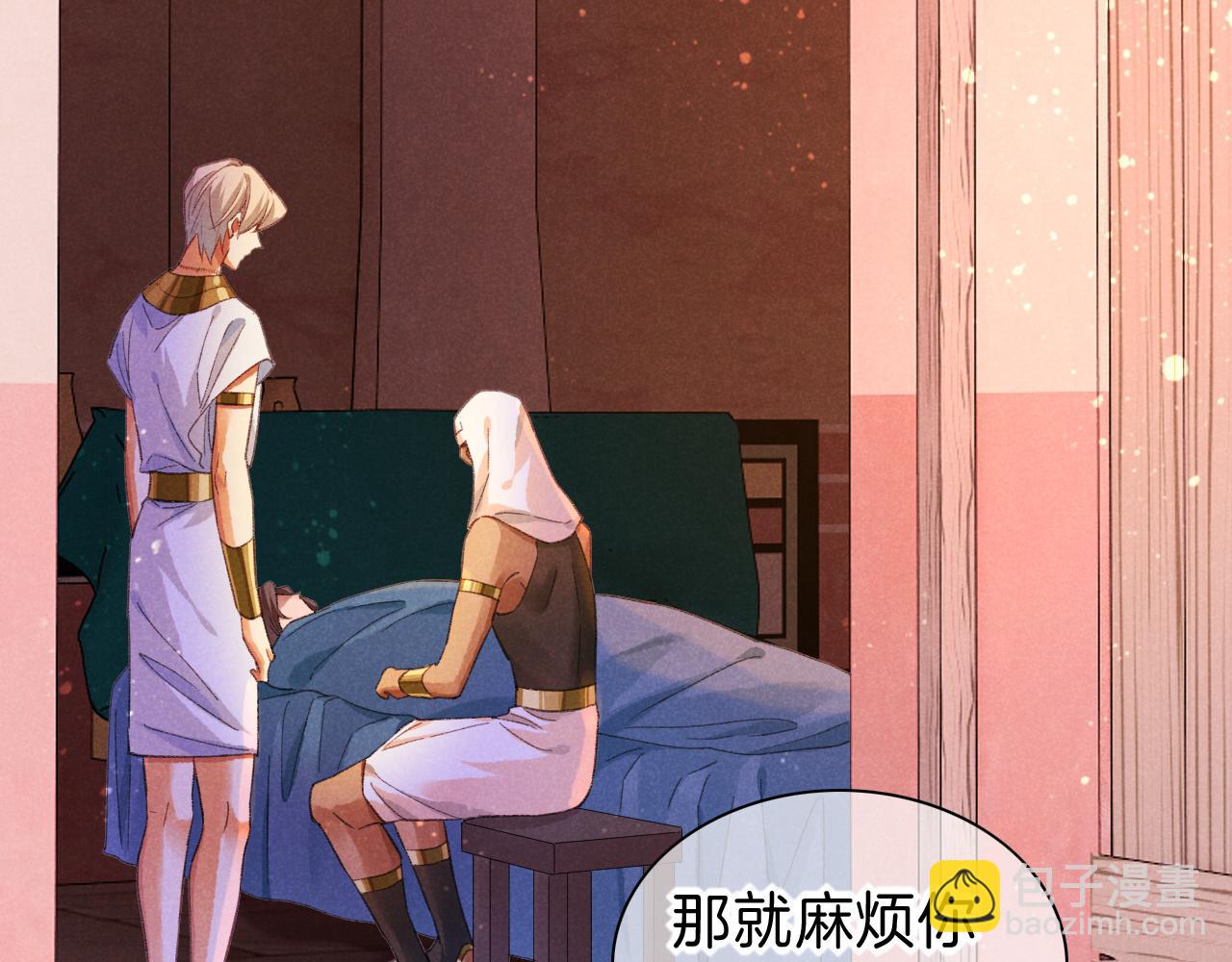 再见，我的国王 - 第31话 泥泞中的过往(1/4) - 3