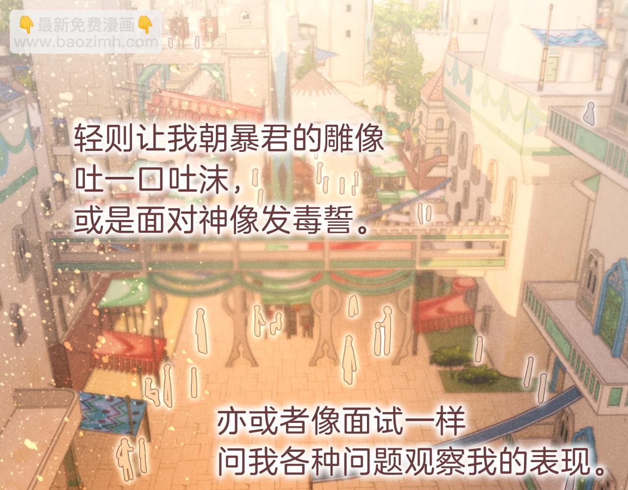 再見，我的國王 - 第45話 神教的考驗(2/4) - 1