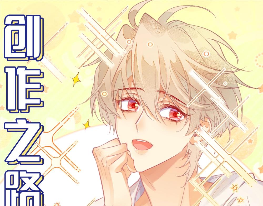 再见，我的国王 - 第8期  创作之路：筹备期美图！ - 1