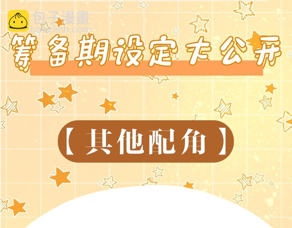 再见，我的国王 - 第8期  创作之路：筹备期美图！ - 3