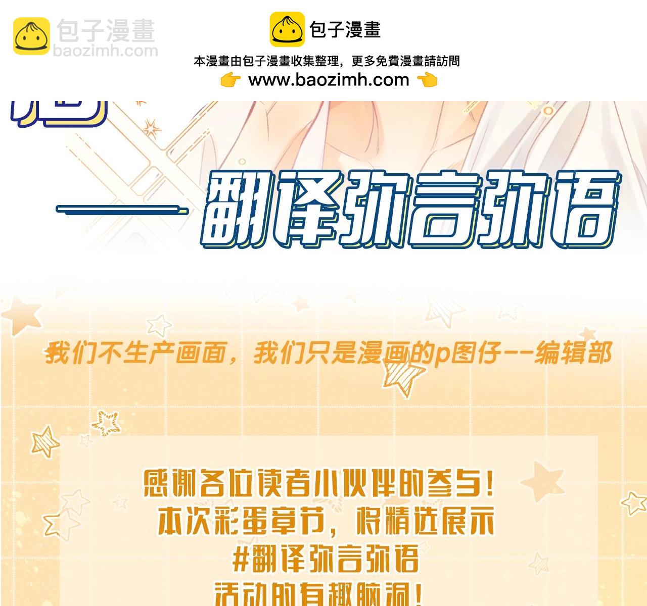 再见，我的国王 - 第9期  互动整活：最佳翻译官当选！ - 2