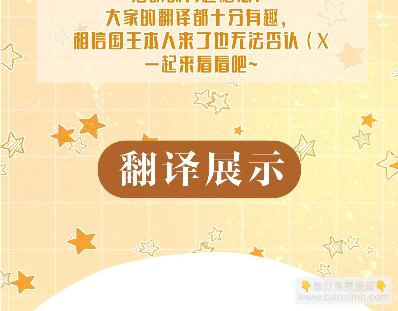 再见，我的国王 - 第9期  互动整活：最佳翻译官当选！ - 3