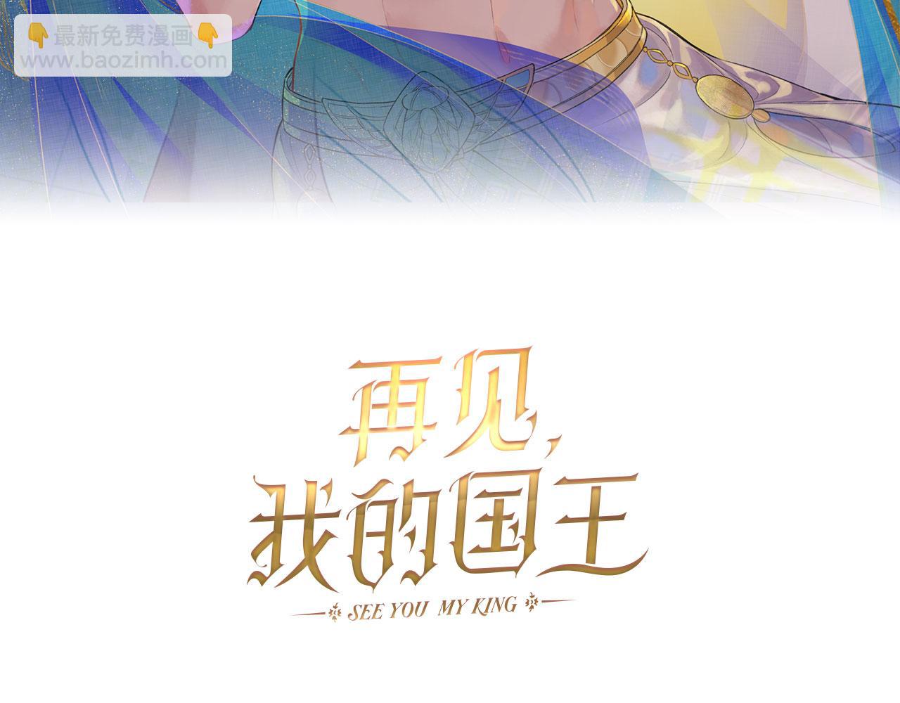 再見，我的國王 - 第6話 狐狸(1/3) - 3