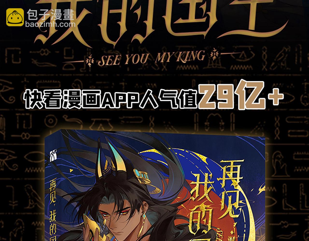 再見，我的國王 - 單行本來啦！ - 3
